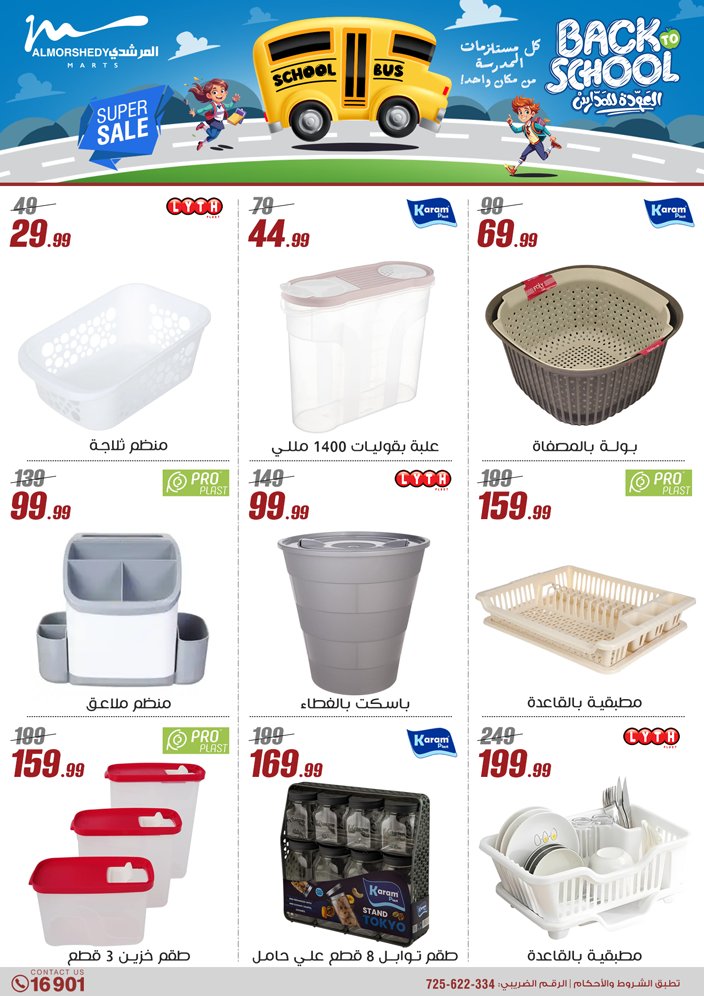 almorshedy offers from 17jul to 2jun 2025 عروض المرشدى من 17 يوليو حتى 2 يونيو 2025 صفحة رقم 134